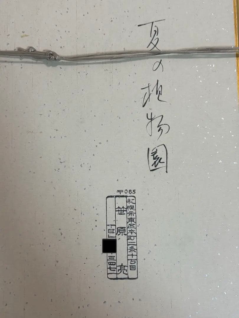 水彩画　『夏の植物園』　画　笹原亮　美術　芸術　絵画　風景画