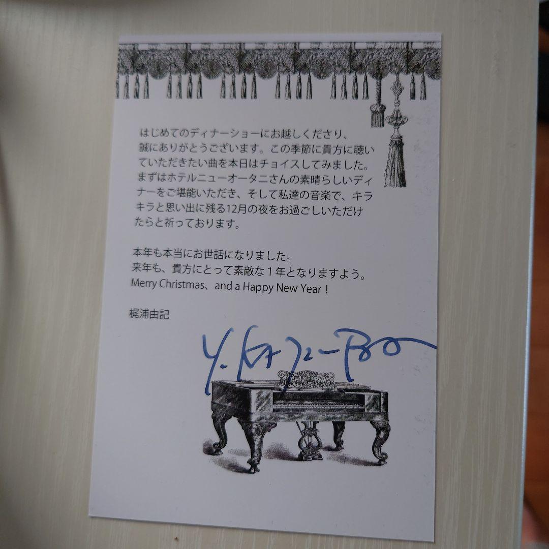 梶浦由記直筆サイン - メルカリ