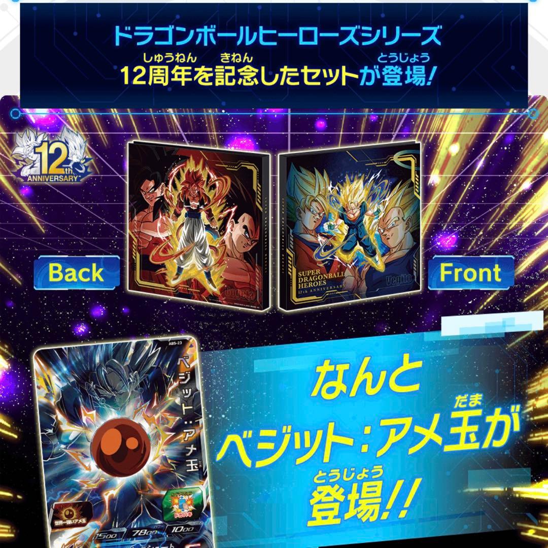 スーパードラゴンボールヒーローズ 12th　バインダーセット