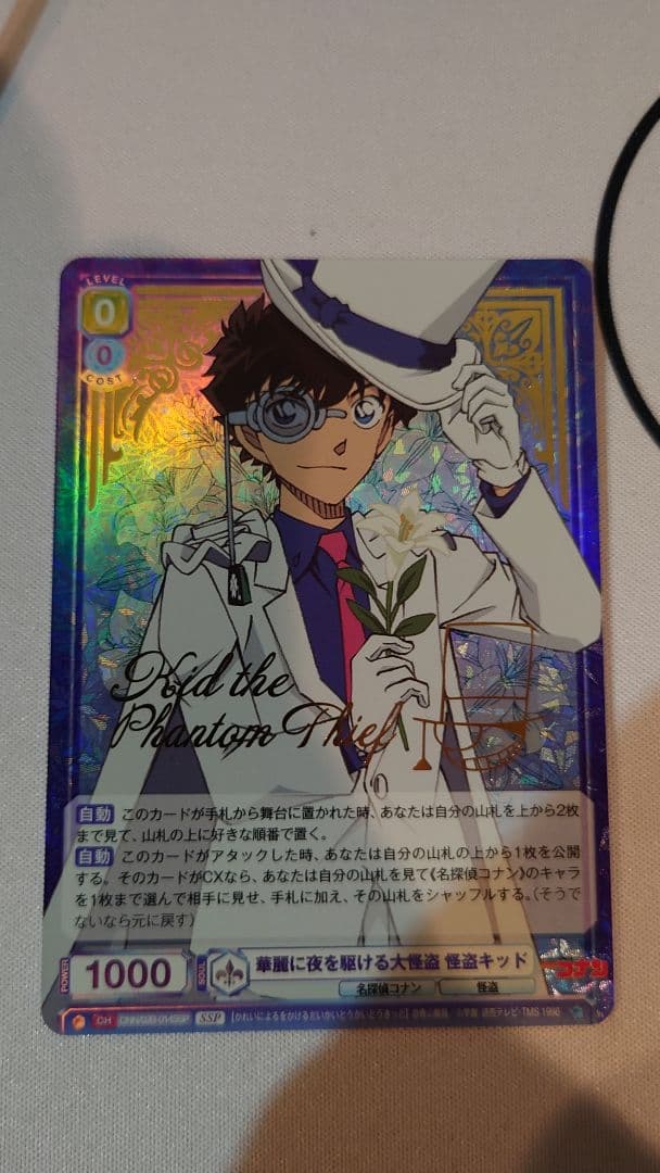 華麗に夜を駆ける大怪盗怪盗キッドSSP コナンヴァイスシュバルツ