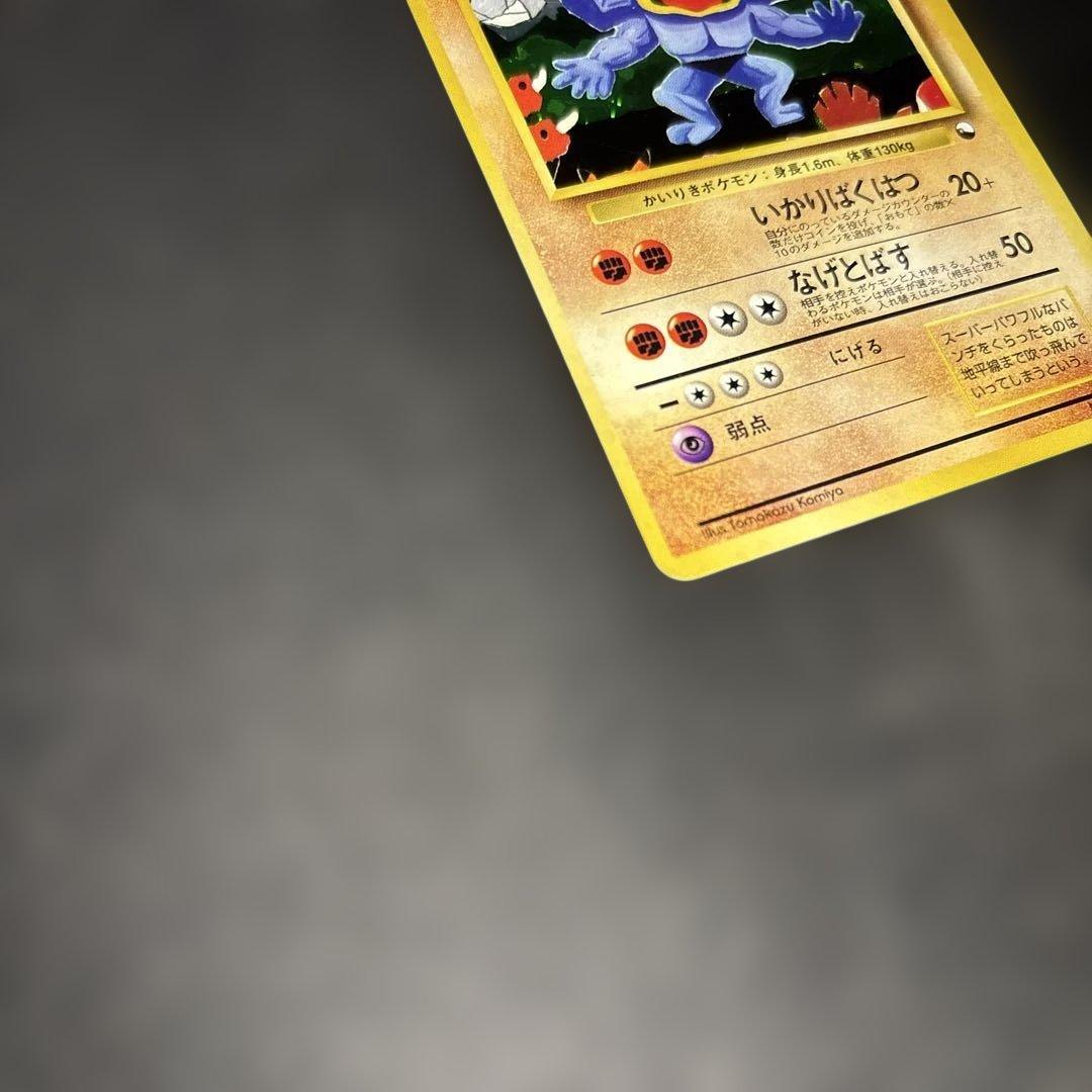 カイリキー_「通信進化キャンペーン」 スペシャルカード PROMO 第1世代