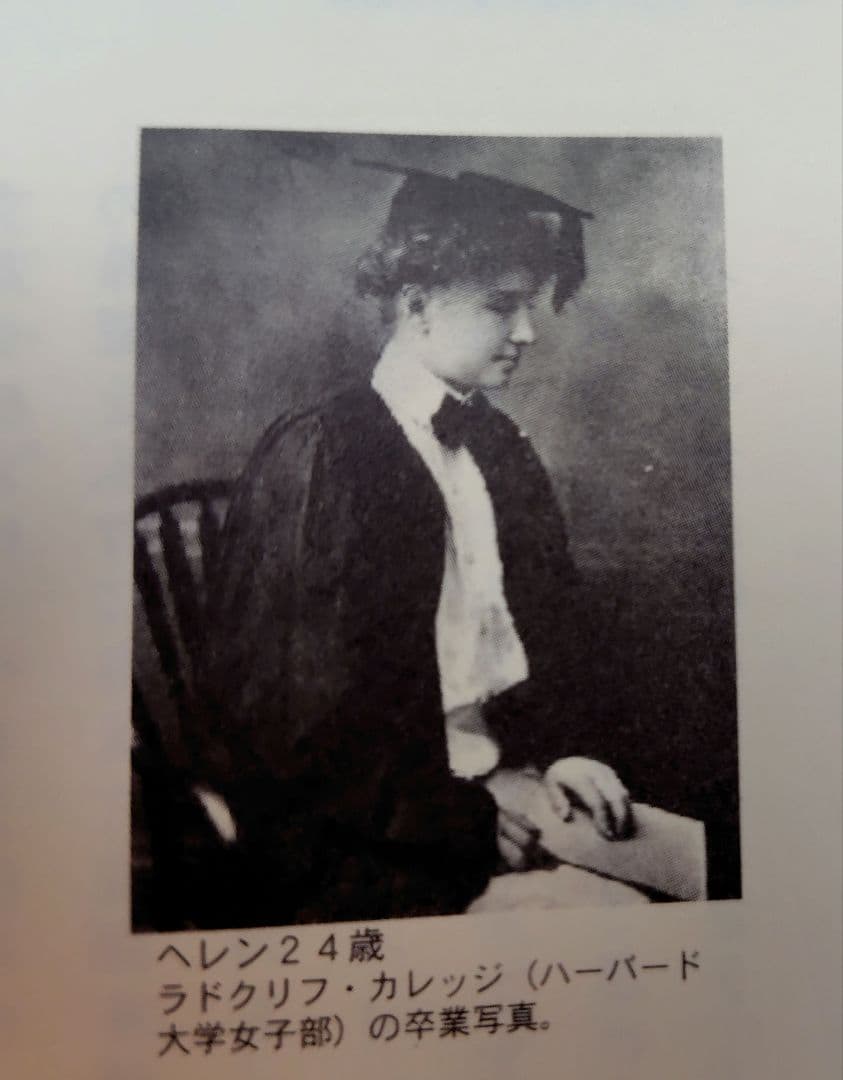 希少 処女作】ヘレン・ケラー 楽天主義「OPTIMISM」岡文正訳