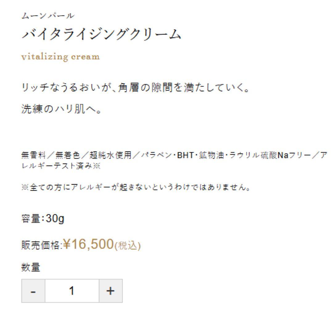 保湿クリーム ムーンパール バイタライジングクリームaサンプル120包 保湿