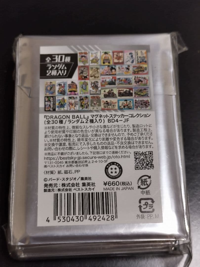 【完全未開封品】ドラゴンボール マグネットステッカーコレクション 15点セット