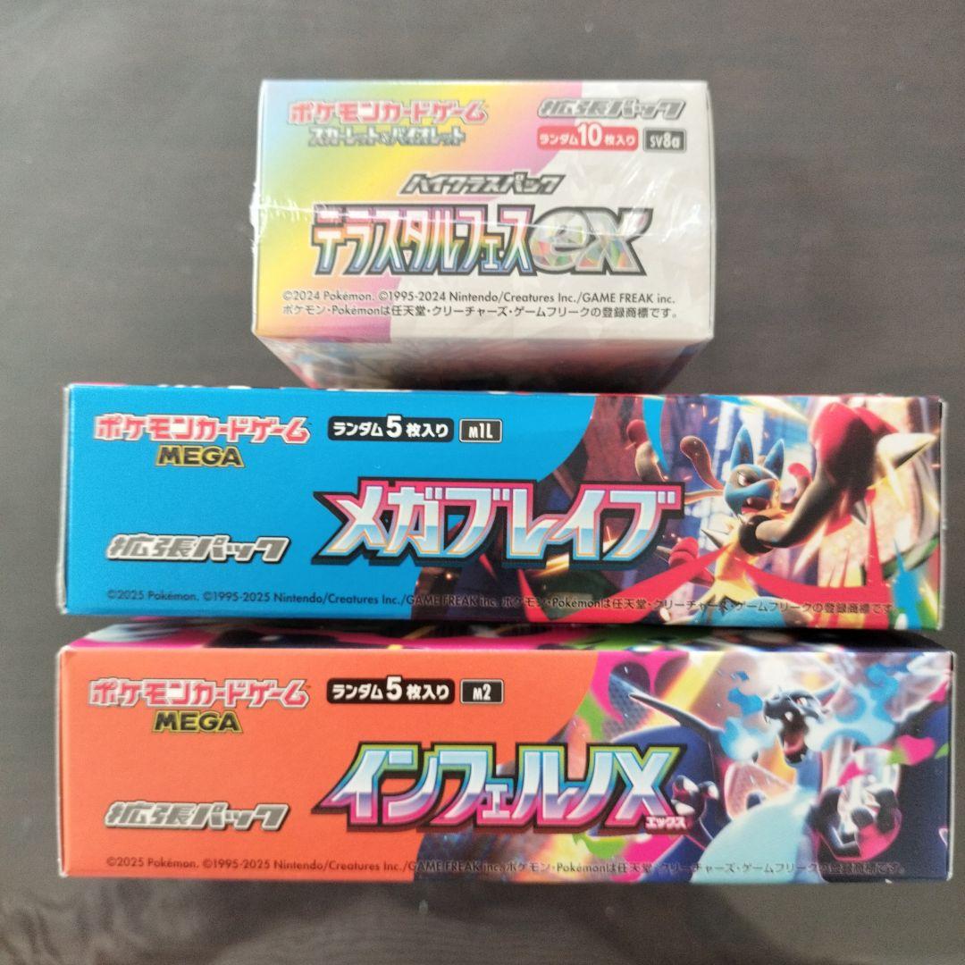 ポケカ メガブレイブ インフェルノX テラスタルフェスex 3BOXセット