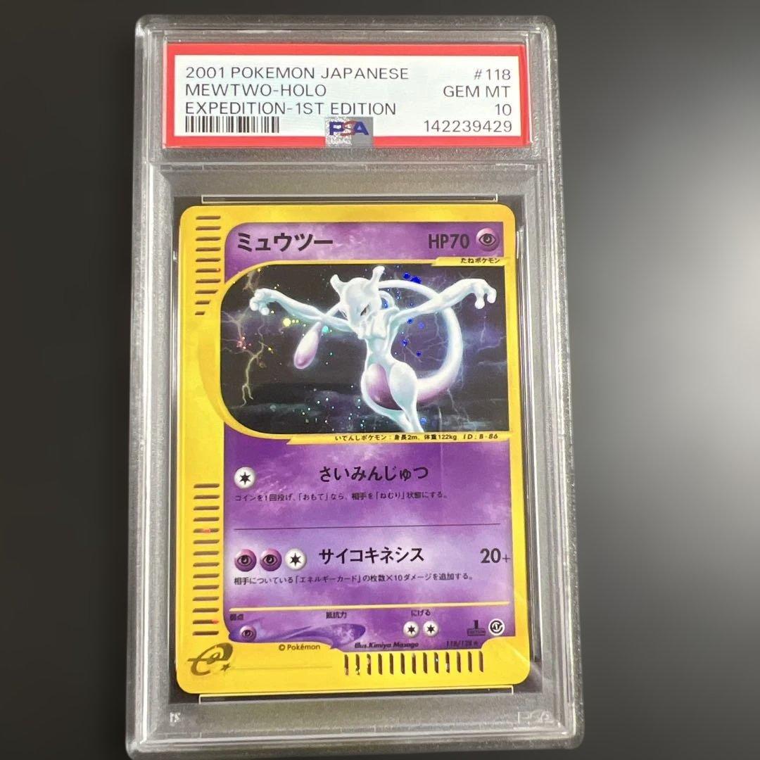【PSA10】ポケモンカードｅ　ミュウツー キラ