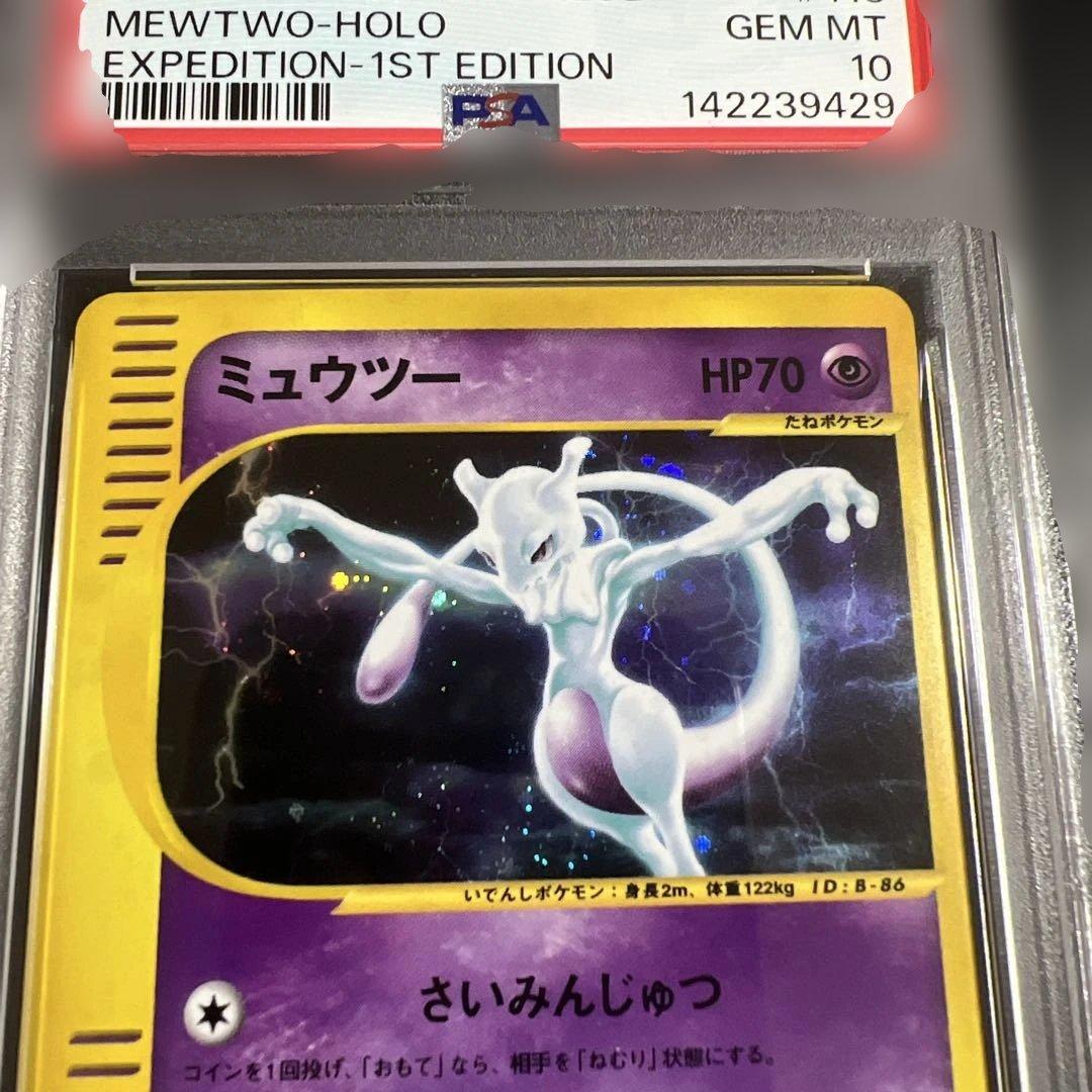 【PSA10】ポケモンカードｅ　ミュウツー キラ
