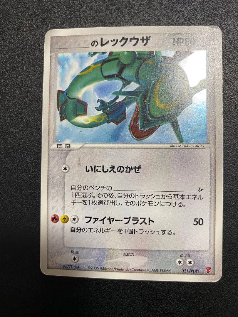 _____のレックウザ PROMO ポケモンカードプレイヤーズクラブ PLAY…