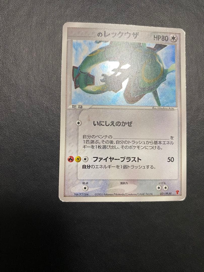 _____のレックウザ PROMO ポケモンカードプレイヤーズクラブ PLAY…