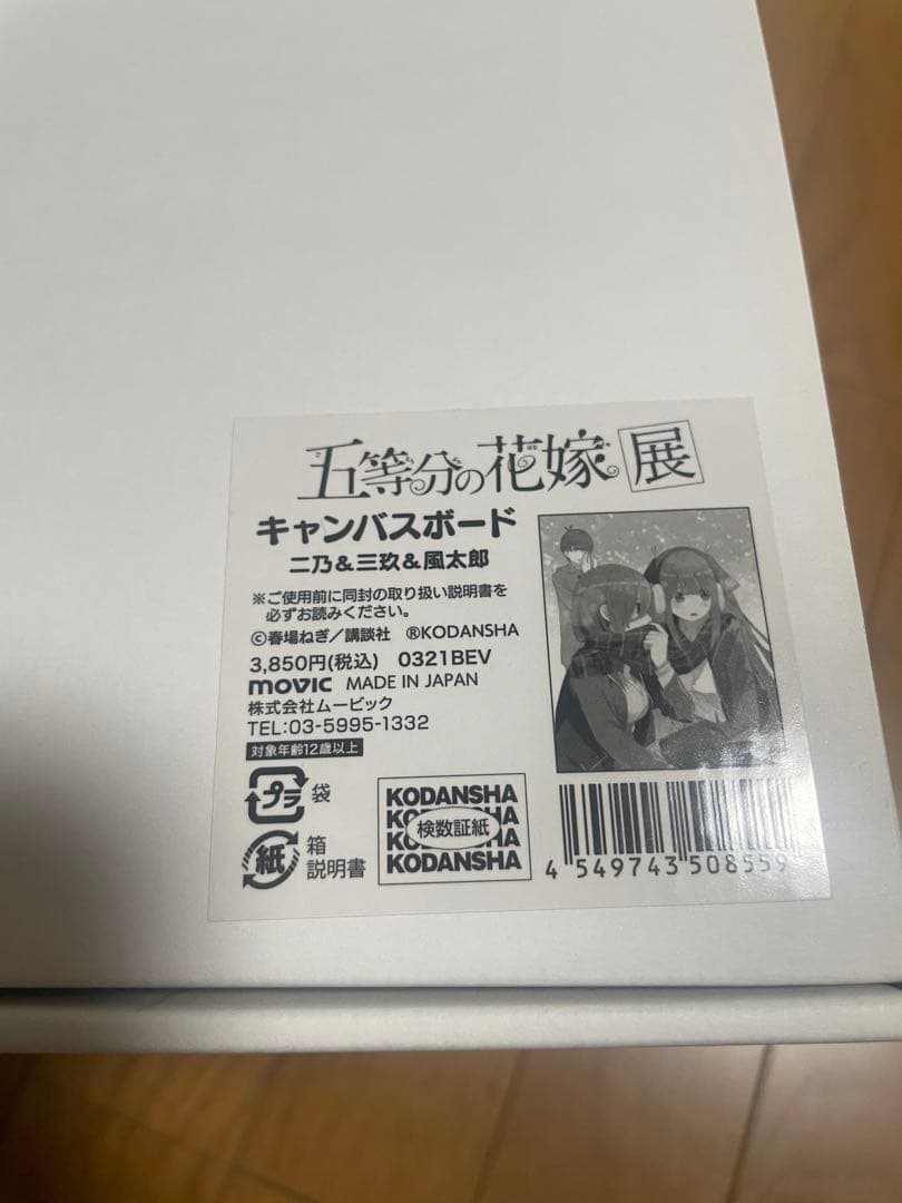 五等分の花嫁　キャンバスボード　全12種まとめ売り