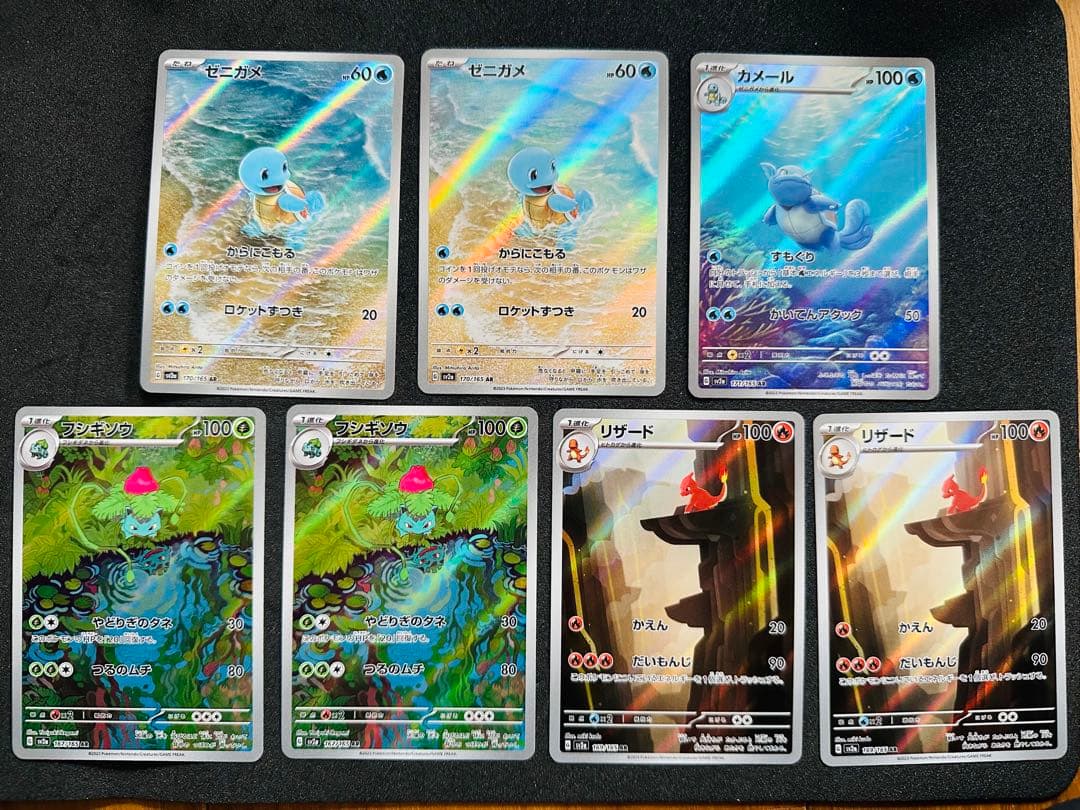 ポケモンカード151 御三家AR ゼニガメ　カメール　フシギソウ　リザード ポケモンカードゲーム 151 AR フシギソウ リザード カメール まとめ