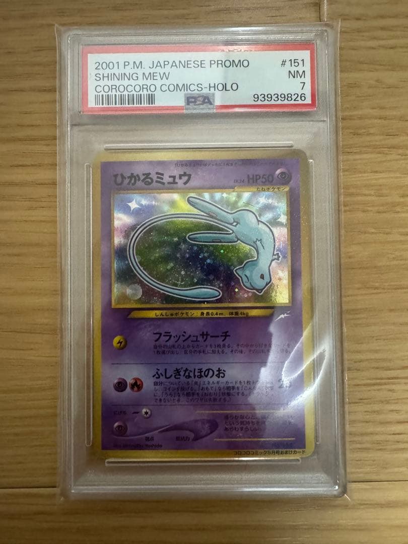 ARS10】ポケモンカード旧裏ニョロモ初版マークなし鑑定書付