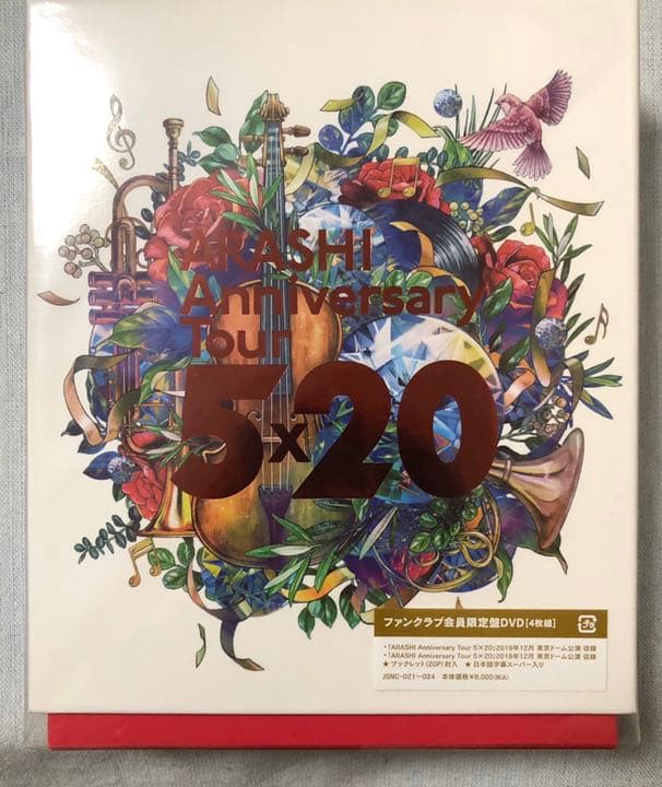 嵐ARASHI Anniversary Tour 5×20 FC限定盤