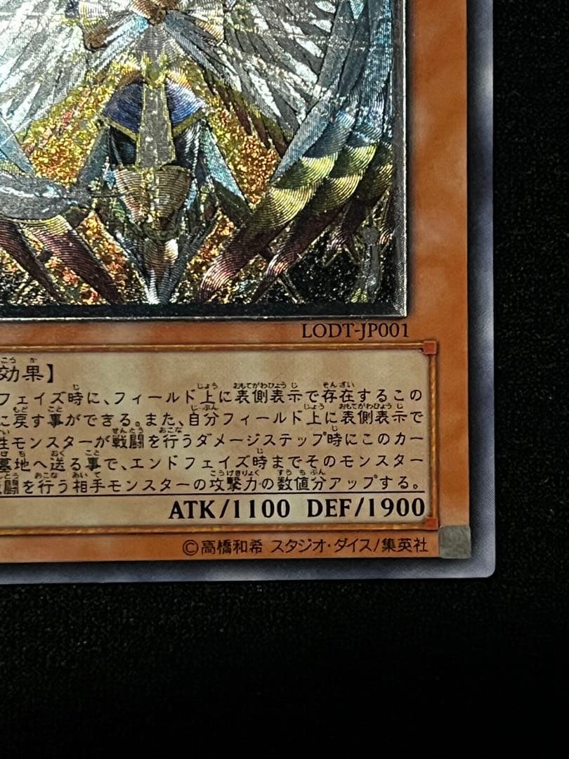 遊戯王 オネスト LODT-JP001 レリーフ（アルティメット） - メルカリ