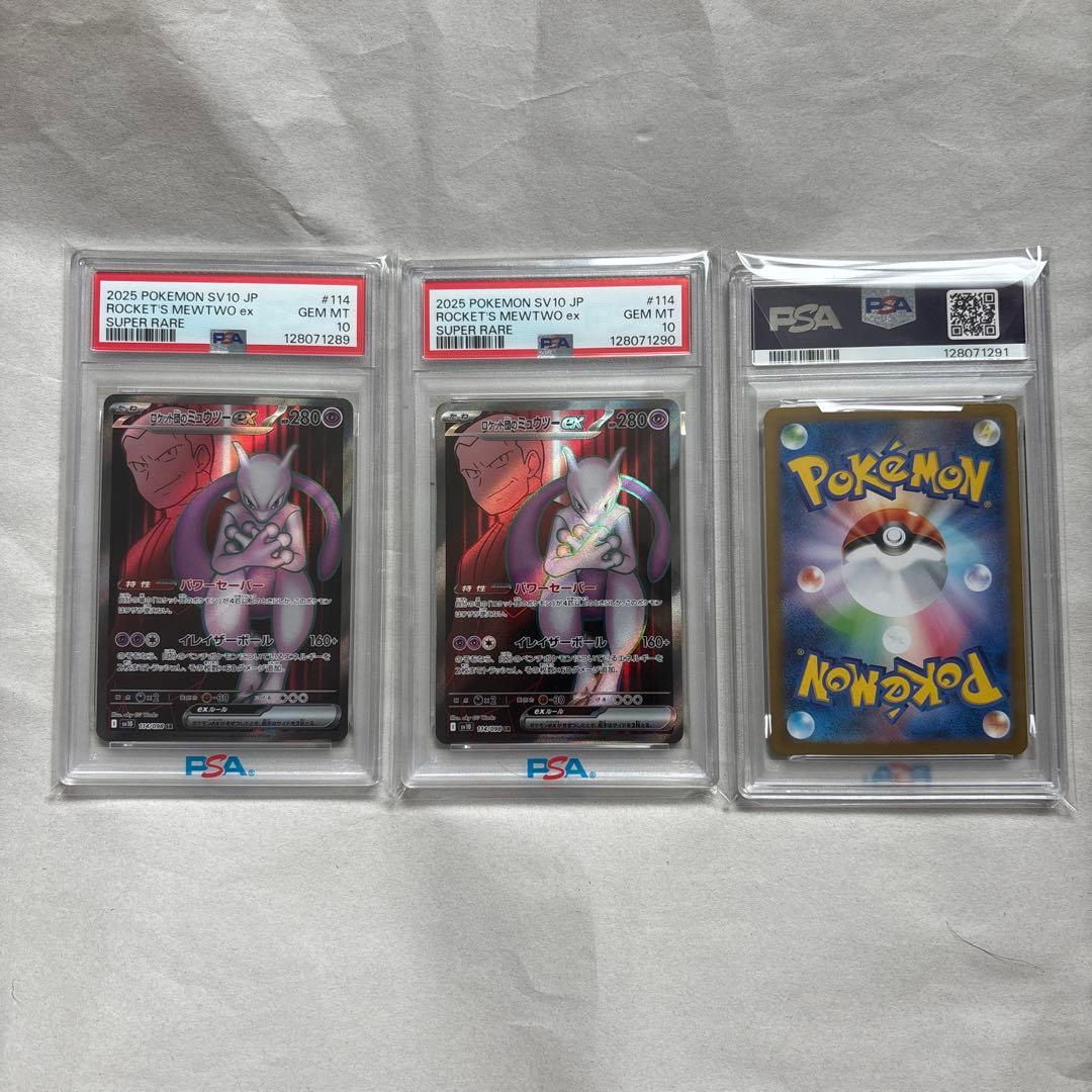 【PSA10 3連番】ロケット団のミュウツー EX SR 114/098