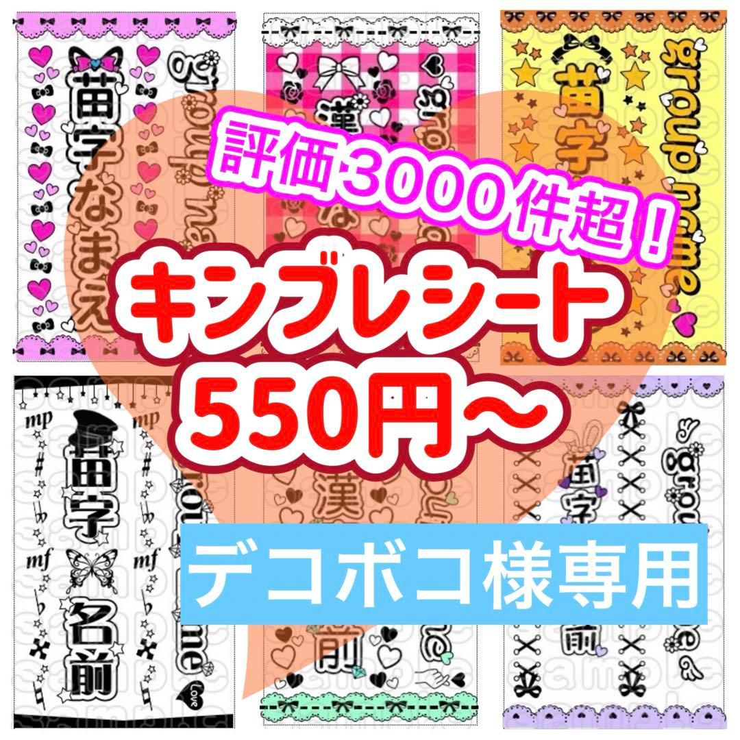 ☆キンブレシート　オーダー　デコボコ ☆キンブレシート オーダー デコボコ様専用