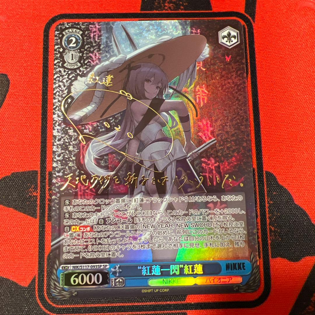 ヴァイス/勝利の女神 NIKKE/SP/紅蓮一閃 紅蓮