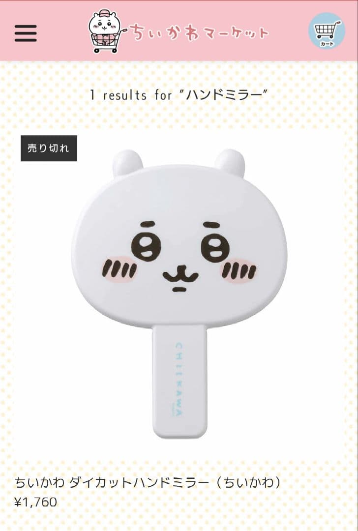 ちいかわ ダイカットハンドミラー ダイカット ハンドミラー ミラー