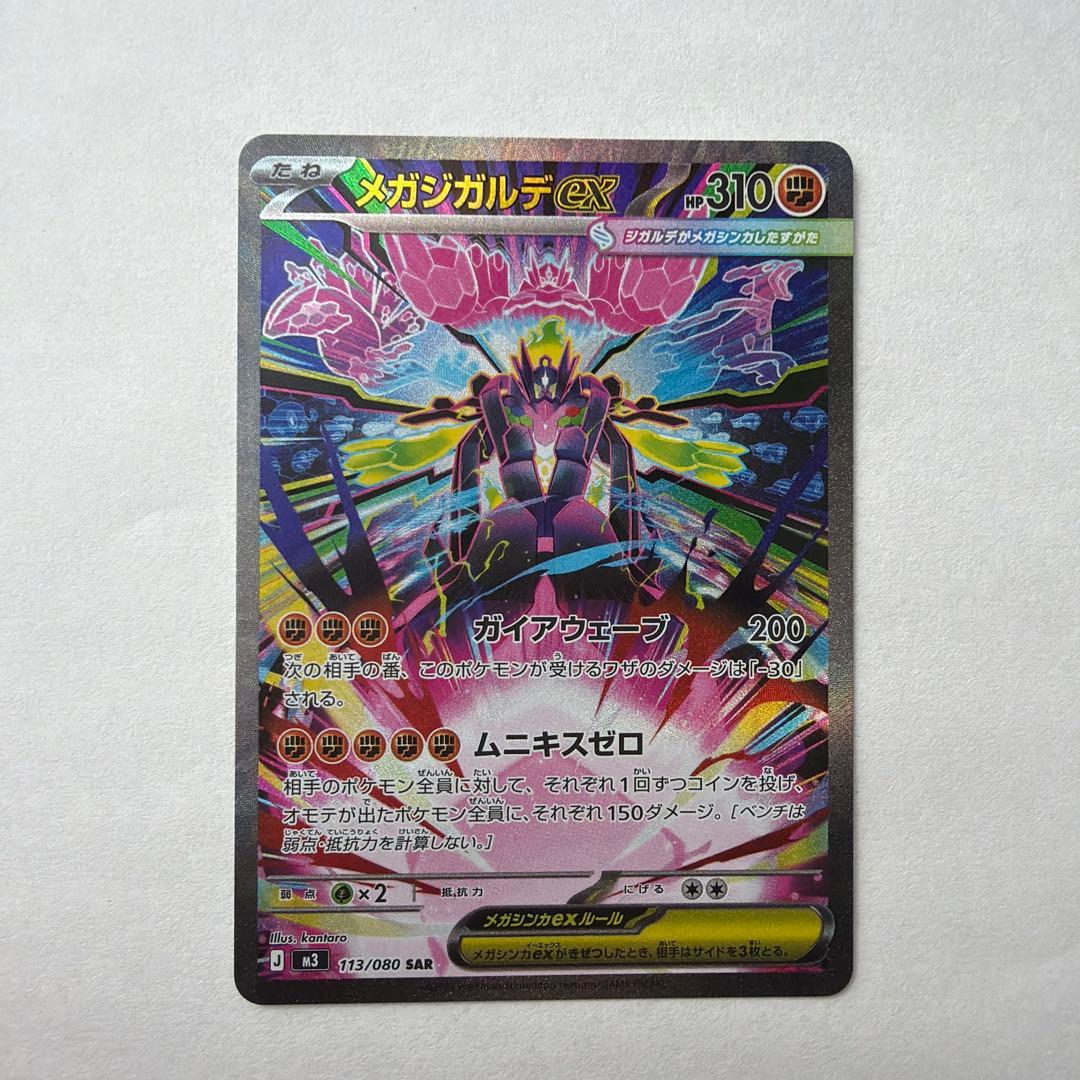 メガジガルデ ex SAR - メルカリ