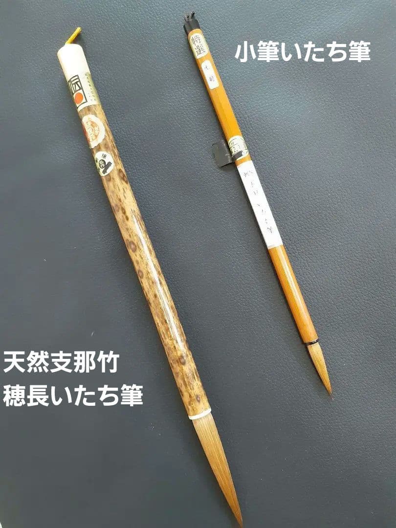 広島県 伝統工芸品 熊野筆 天然支那竹穂長いたち筆 小筆