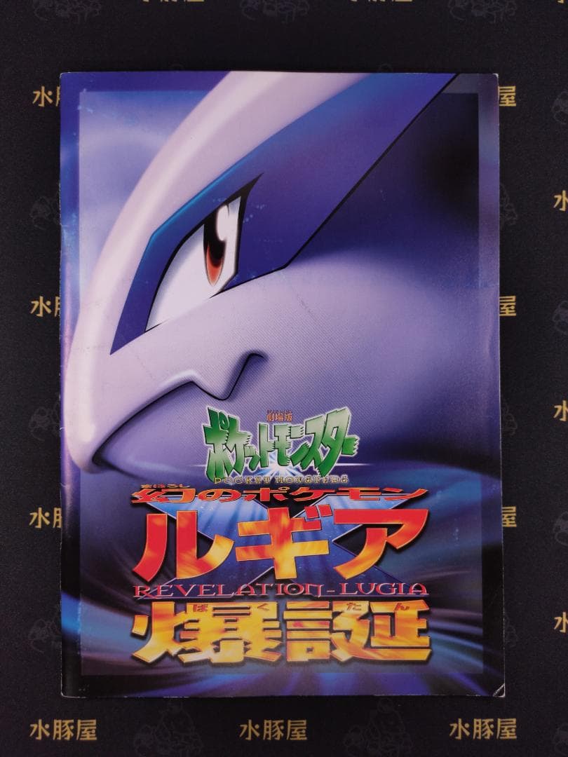 ポケットモンスター　ルギア爆誕　パンフレット　古代ミュウ　カード付き　出品2