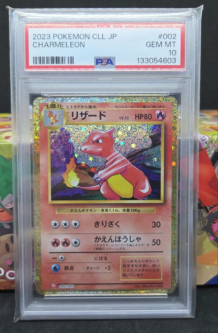 ポケモンカードclassic ヒトカゲ・リザード・リザードン PSA10 3連番