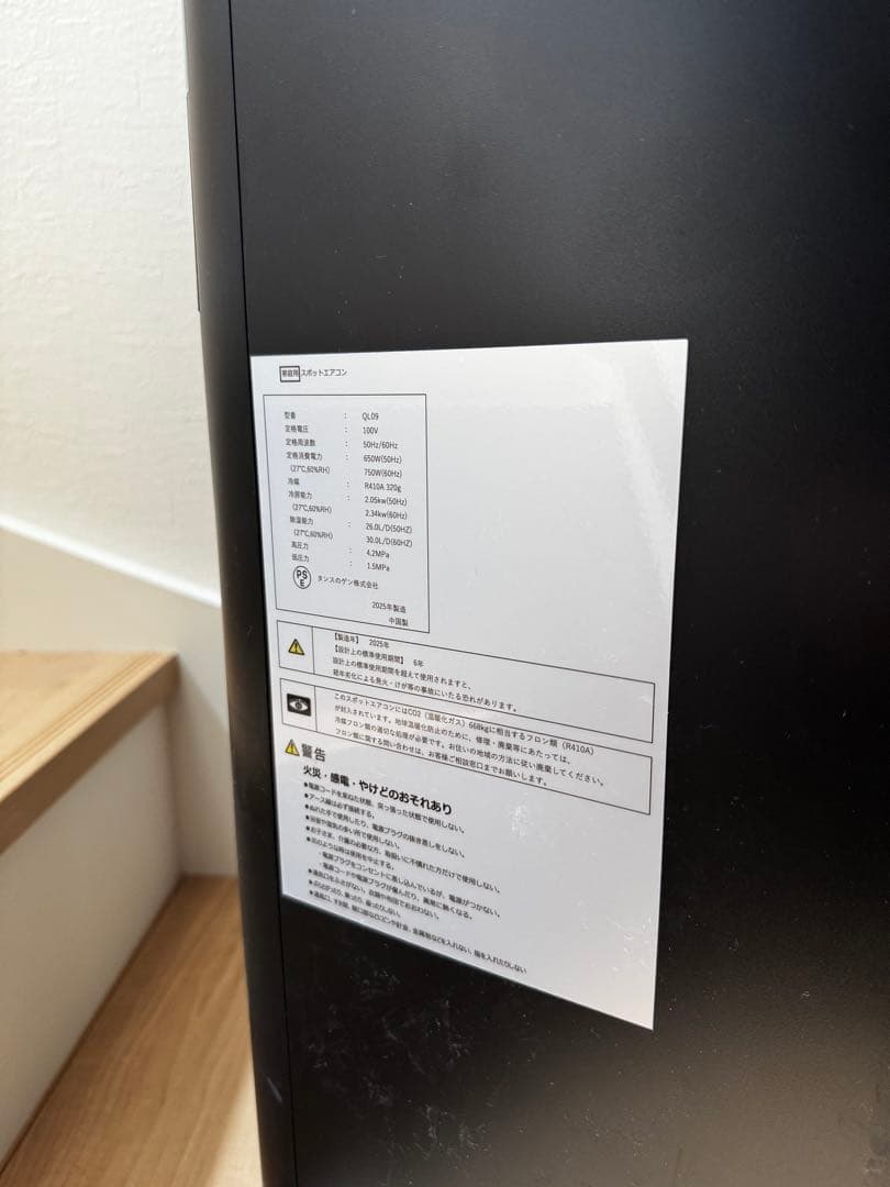 ✨️ほぼ未使用品✨️ 2025年製 タンスのゲン スポットエアコン
