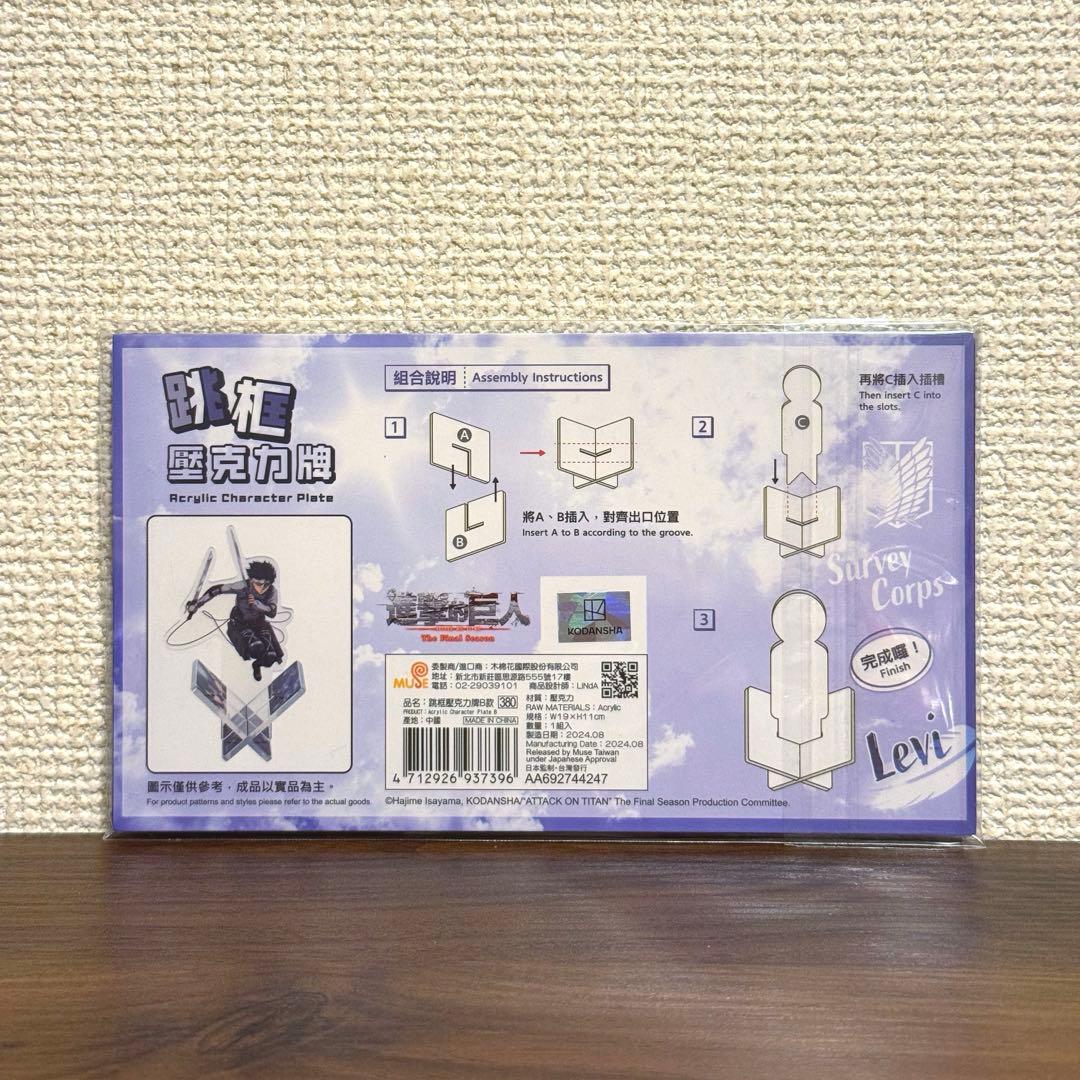 進撃の巨人 リヴァイ 立体組み立て式 アクリルキャラクタープレート 当選 正規品