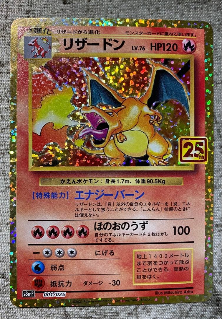 リザードン カメックス フシギバナ 25th ANNIVERSARY