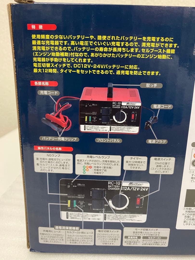 3-2530 大自工業 バッテリー充電器 12A RC-10 トランスタイプ