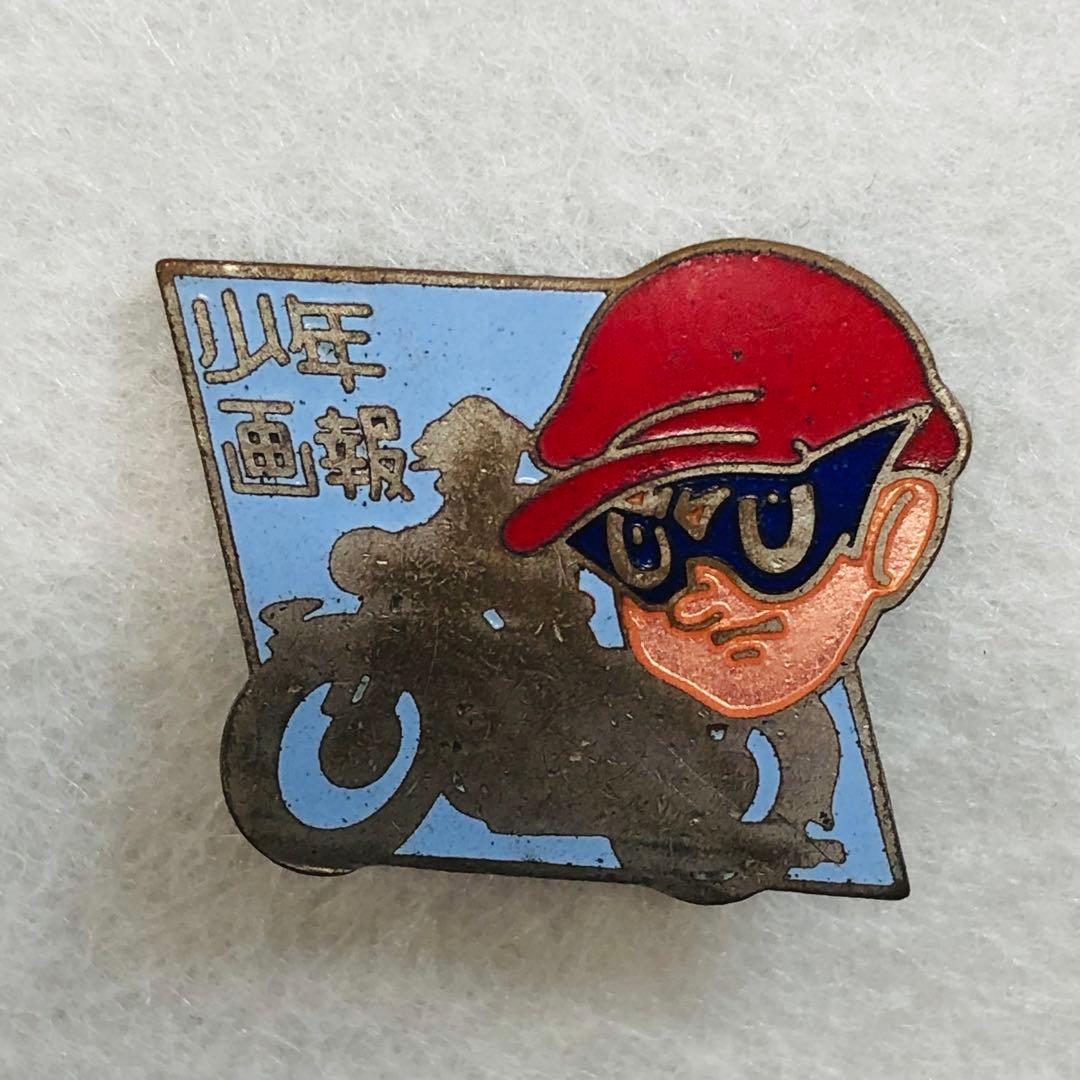 まぼろし探偵 バッジ 少年画報 昭和 レア