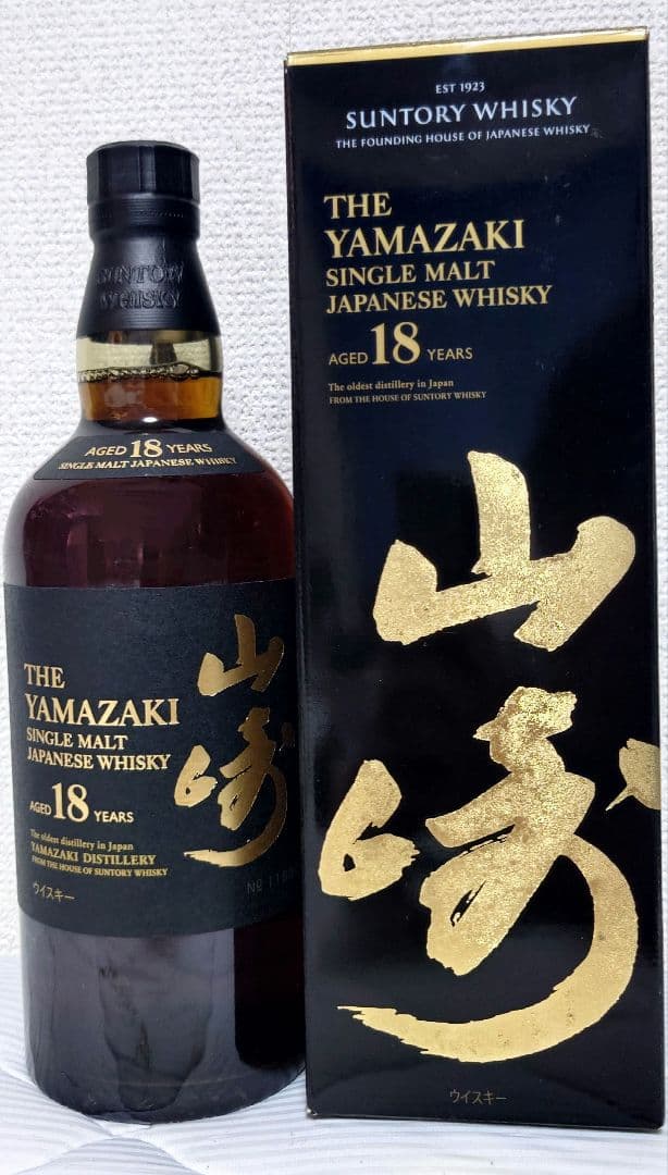山崎18年 新品未開封