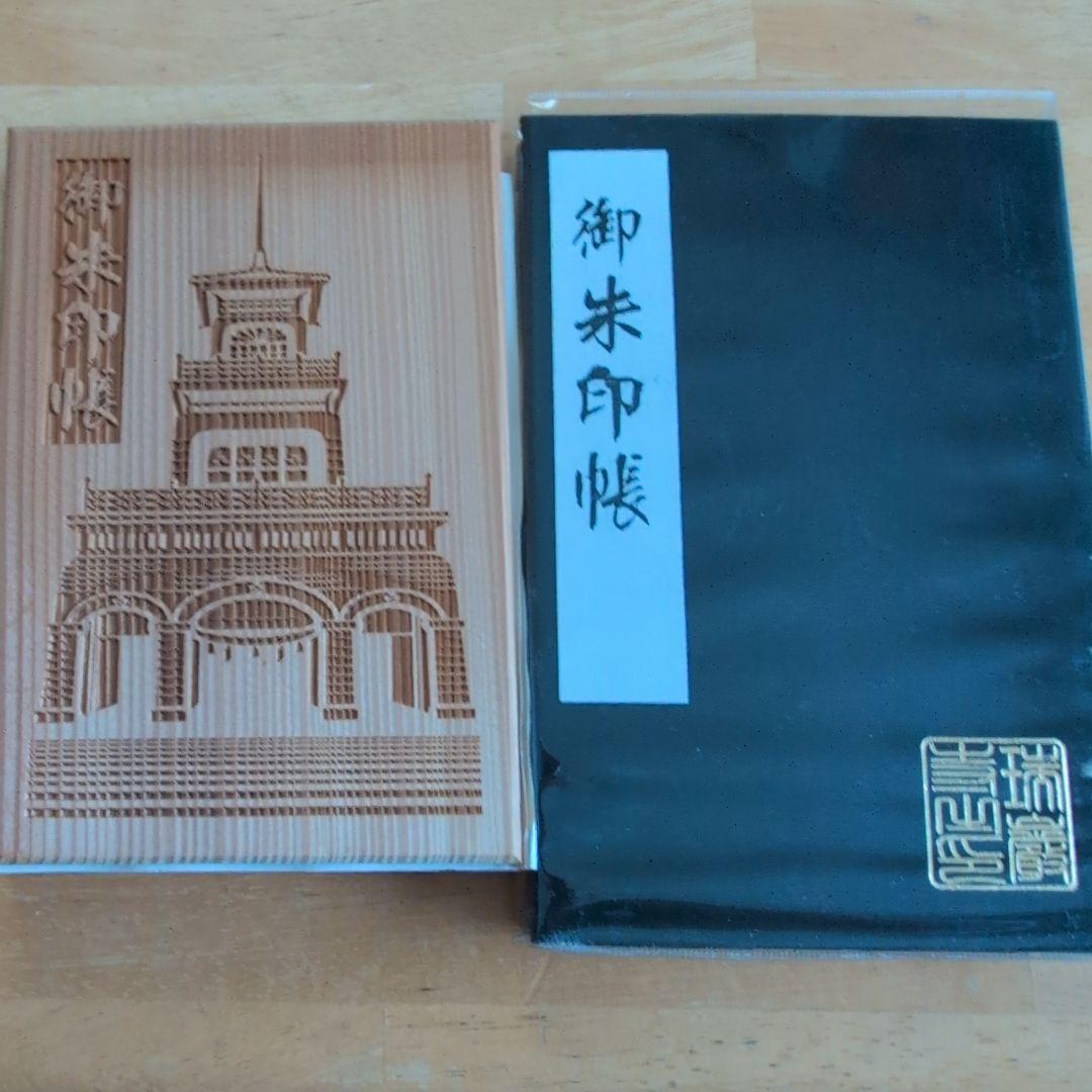 御朱印帳 11冊セット プロフィール説明文お読みください