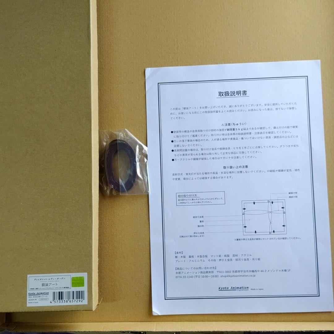 ヴァイオレット・エヴァーガーデン 額装アート【京アニ限定生産品・未開封品】