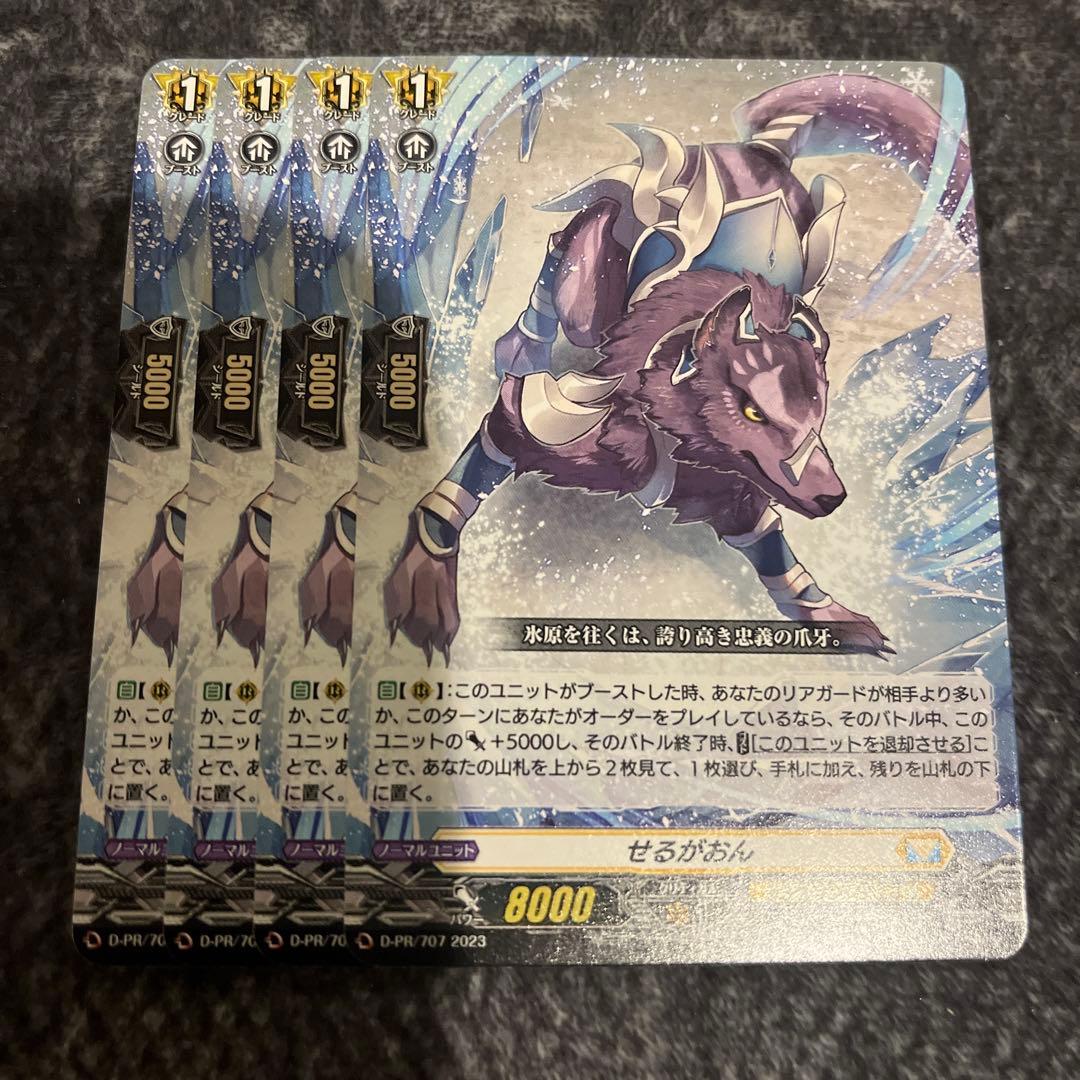 ヴァンガード せるがおん pr 4枚