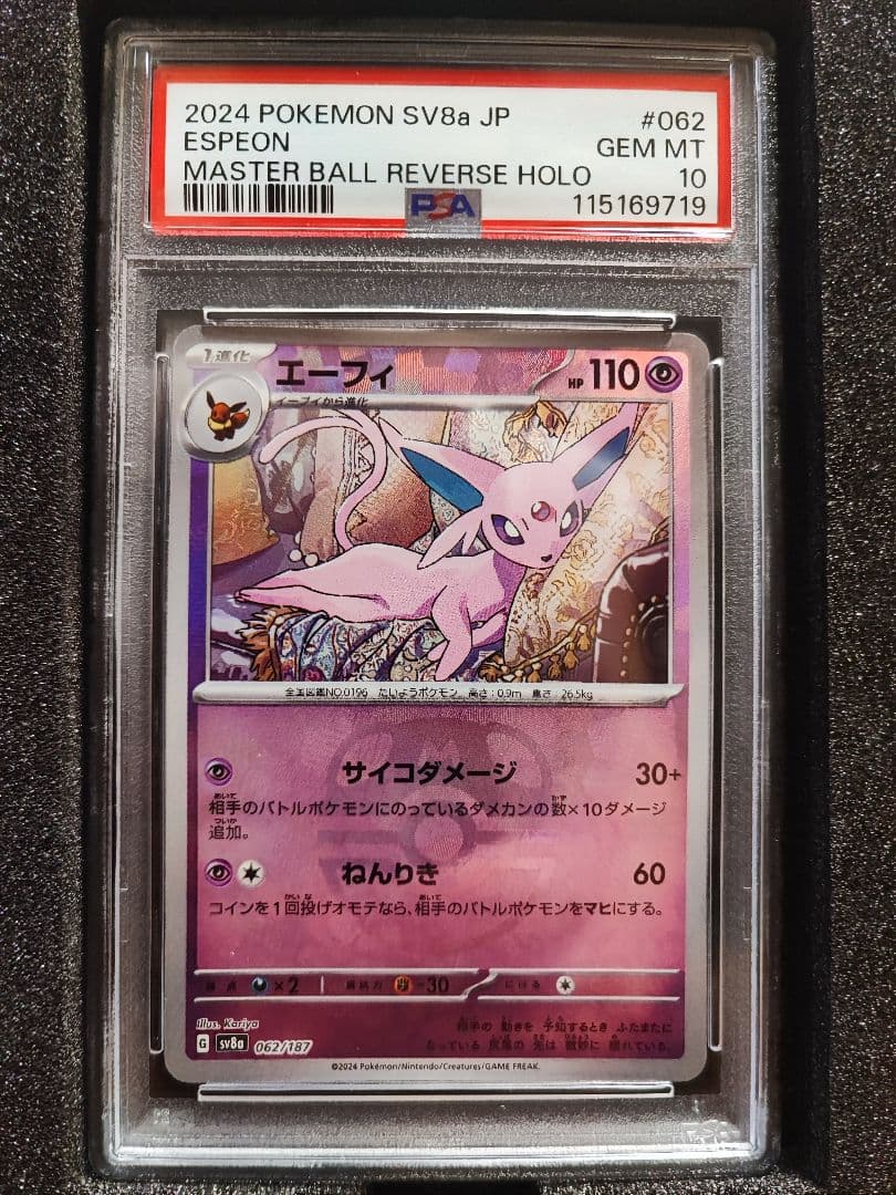 PSA10】エーフィ マスターボールミラー ポケモンカード