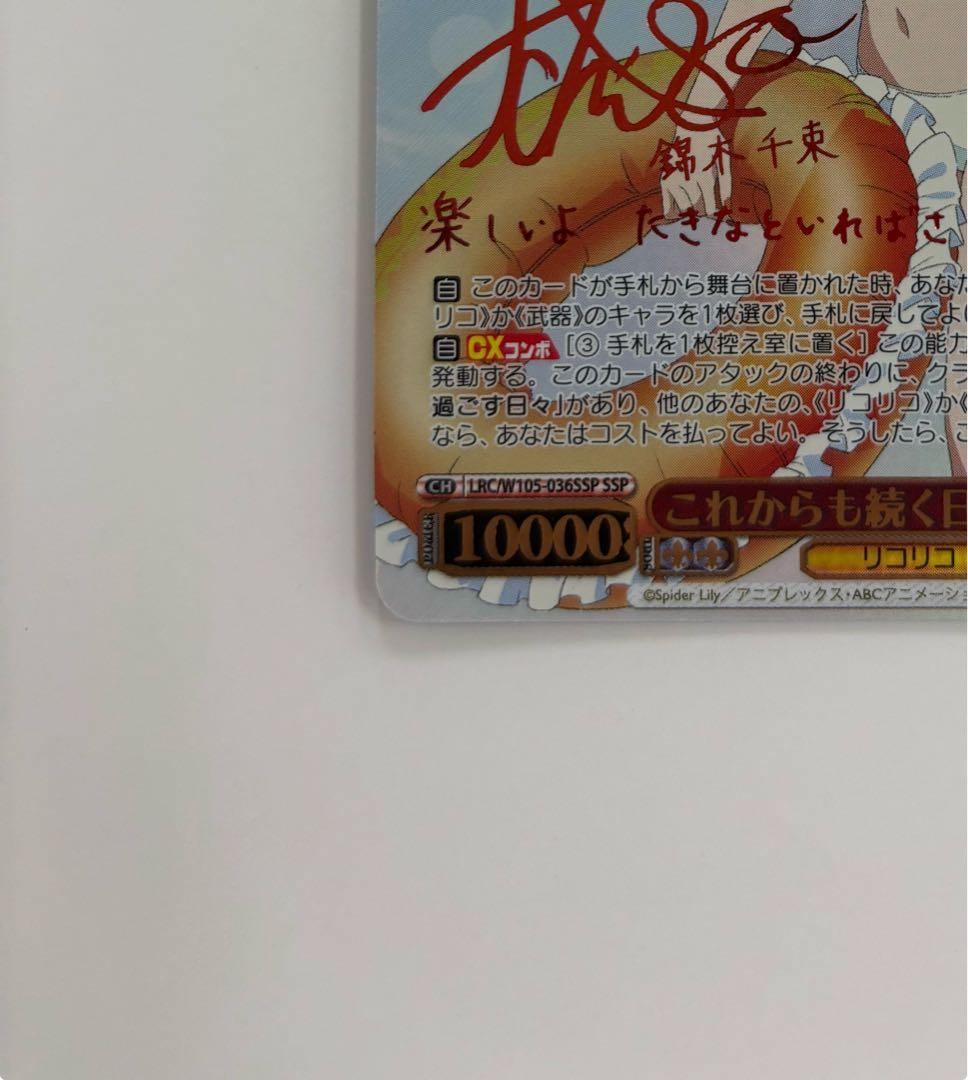 【ヴァイスシュバルツ】　これからも続く日々 千束 SSP