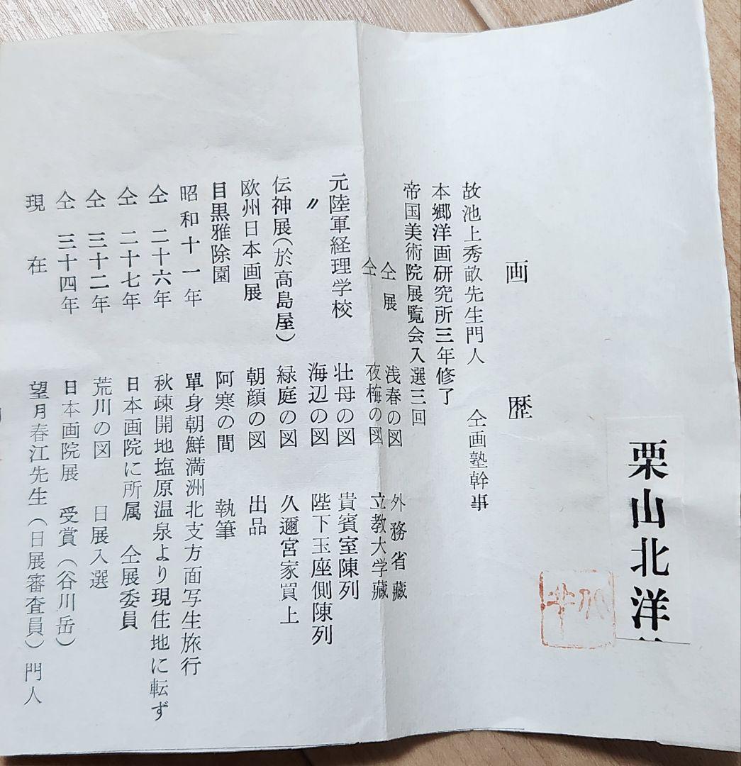 牡丹図】栗山北洋 2694 共箱 掛け軸 肉筆 ボタン 池上秀畝門