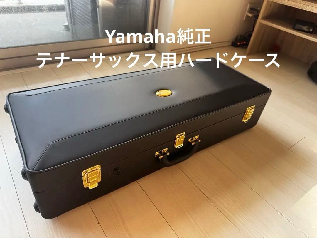 テナーサックス用ハードケース ヤマハ82Z