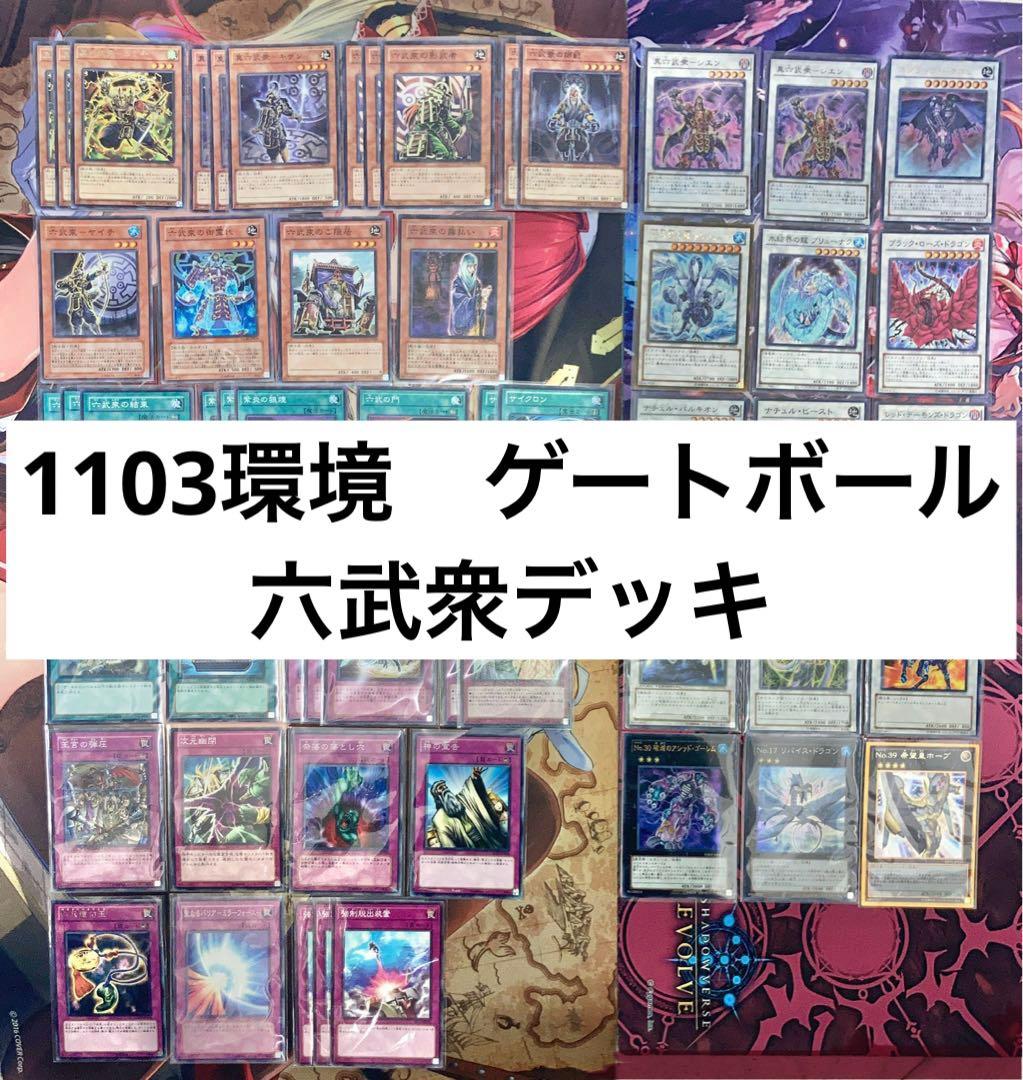 遊戯王 1103環境 ゲートボール 構築済みデッキ EXデッキパーツ まとめ