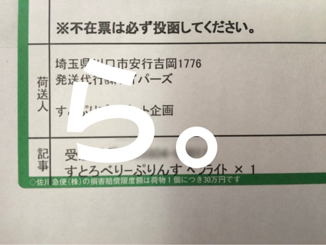 すとぷり サイン入りペンライト