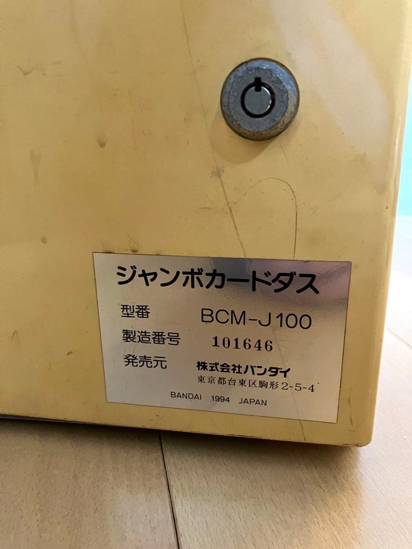 バンダイ ジャンボカードダス 本体 BCM-J100