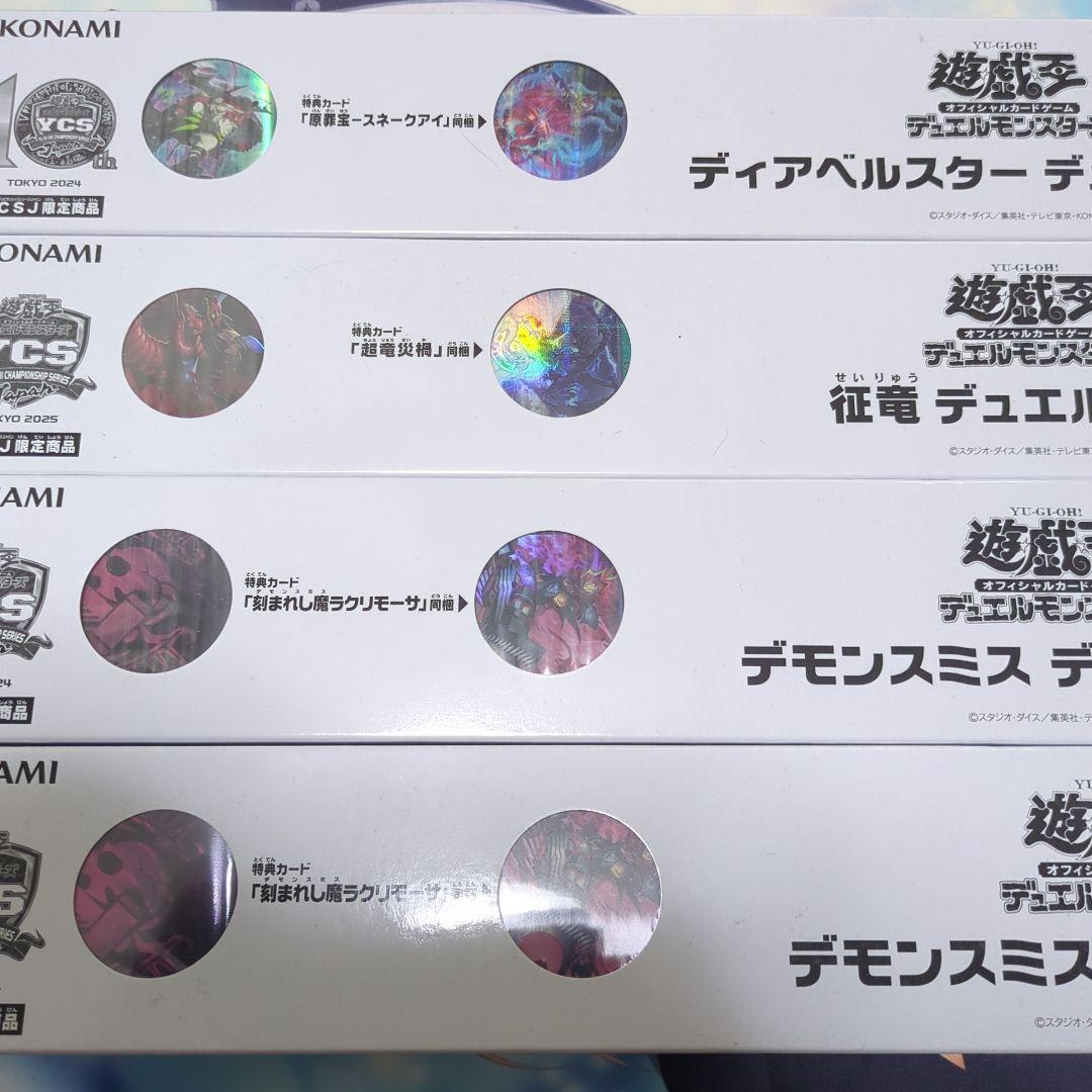 遊戯王 白の物語、No.COMPLETEFILEその他サプライセット