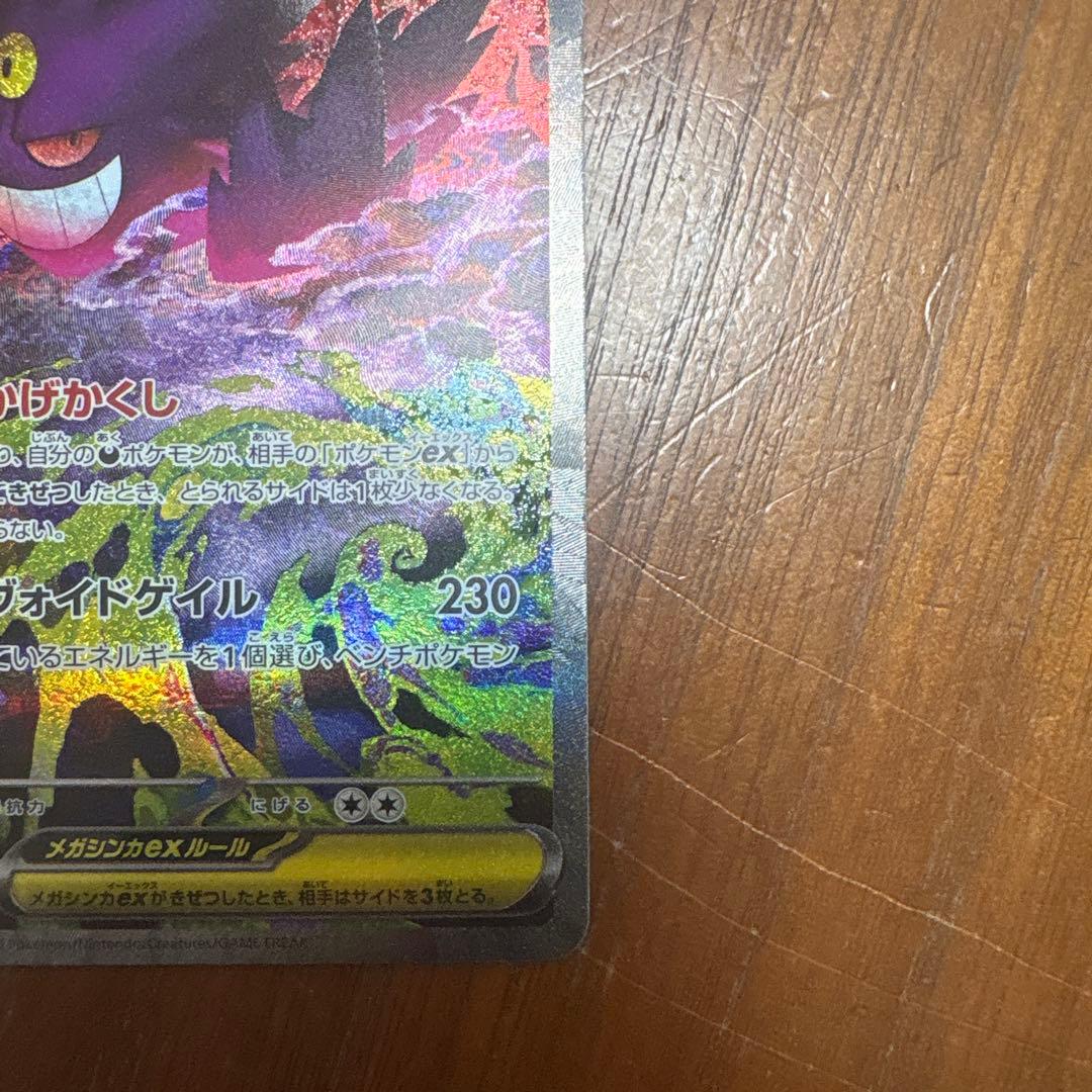 メガゲンガーex SAR M2a メガドリームex 240/193