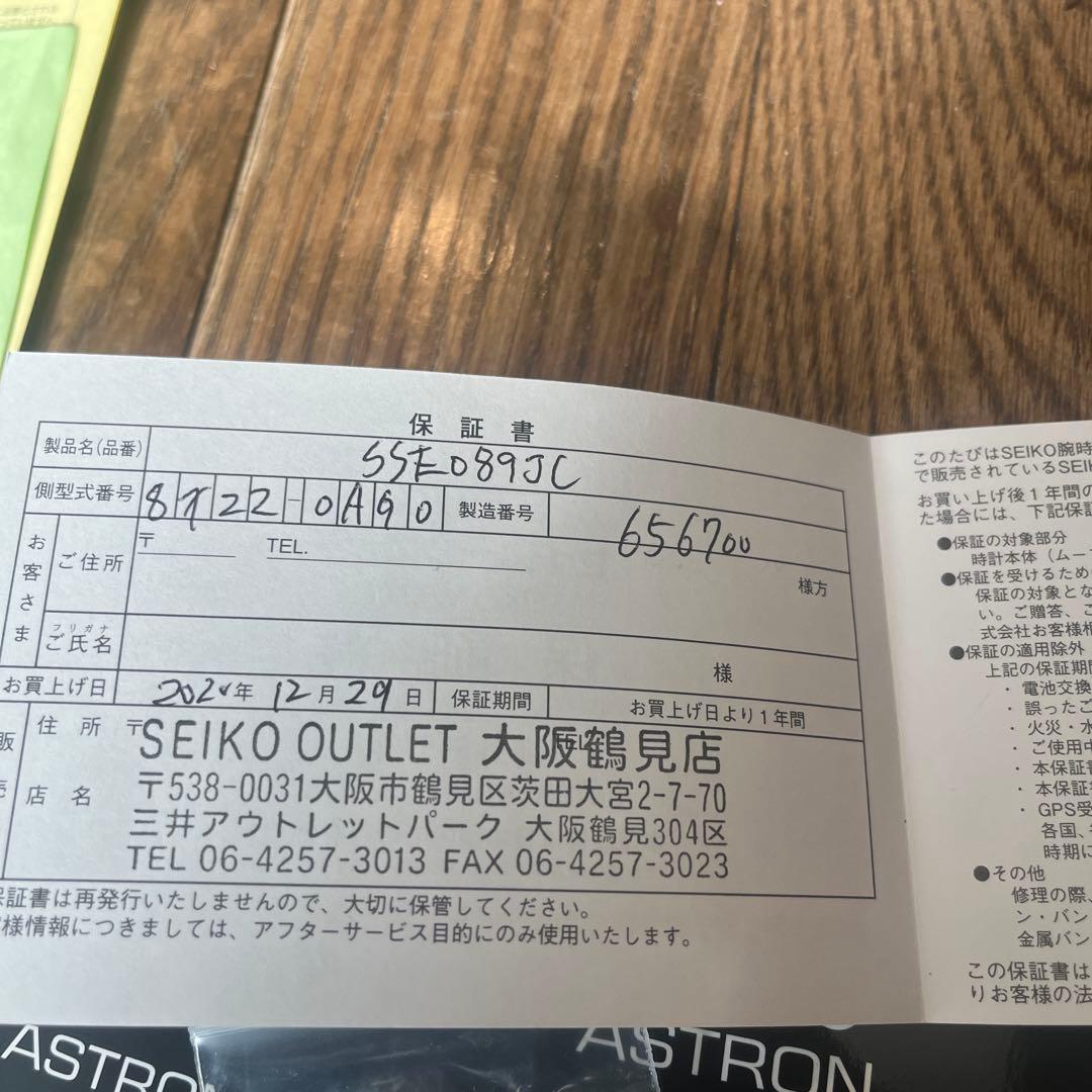セイコー　アストロン　SSE089JC