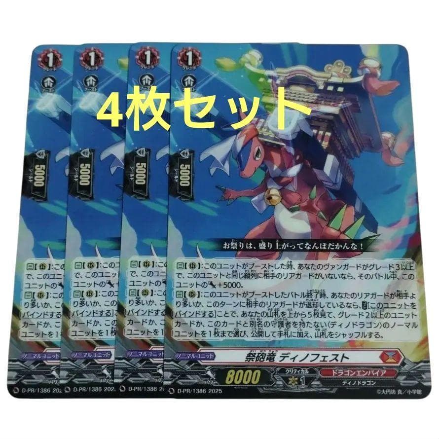 ヴァンガード スカイライド 祭砲竜ディノフェスト 12枚セット 未使用