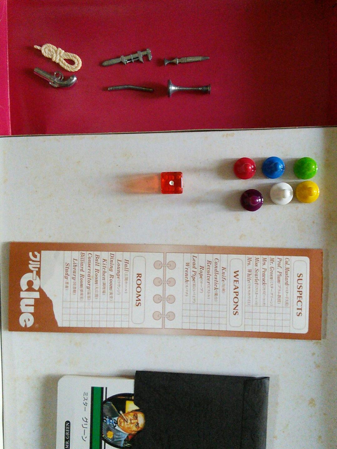 Clue、華麗なる洋館殺人事件、ボードゲーム、昭和レトロ、TOMY版