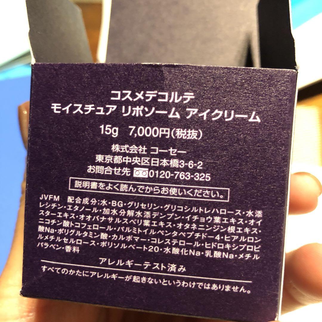 DECORTEアイクリーム 新品未開封】DECORTÉ LIPOSOMEアイクリーム2点