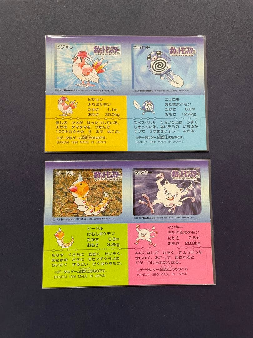 希少 ポケモン シール ポケモンスナックシール BANDAI 1996