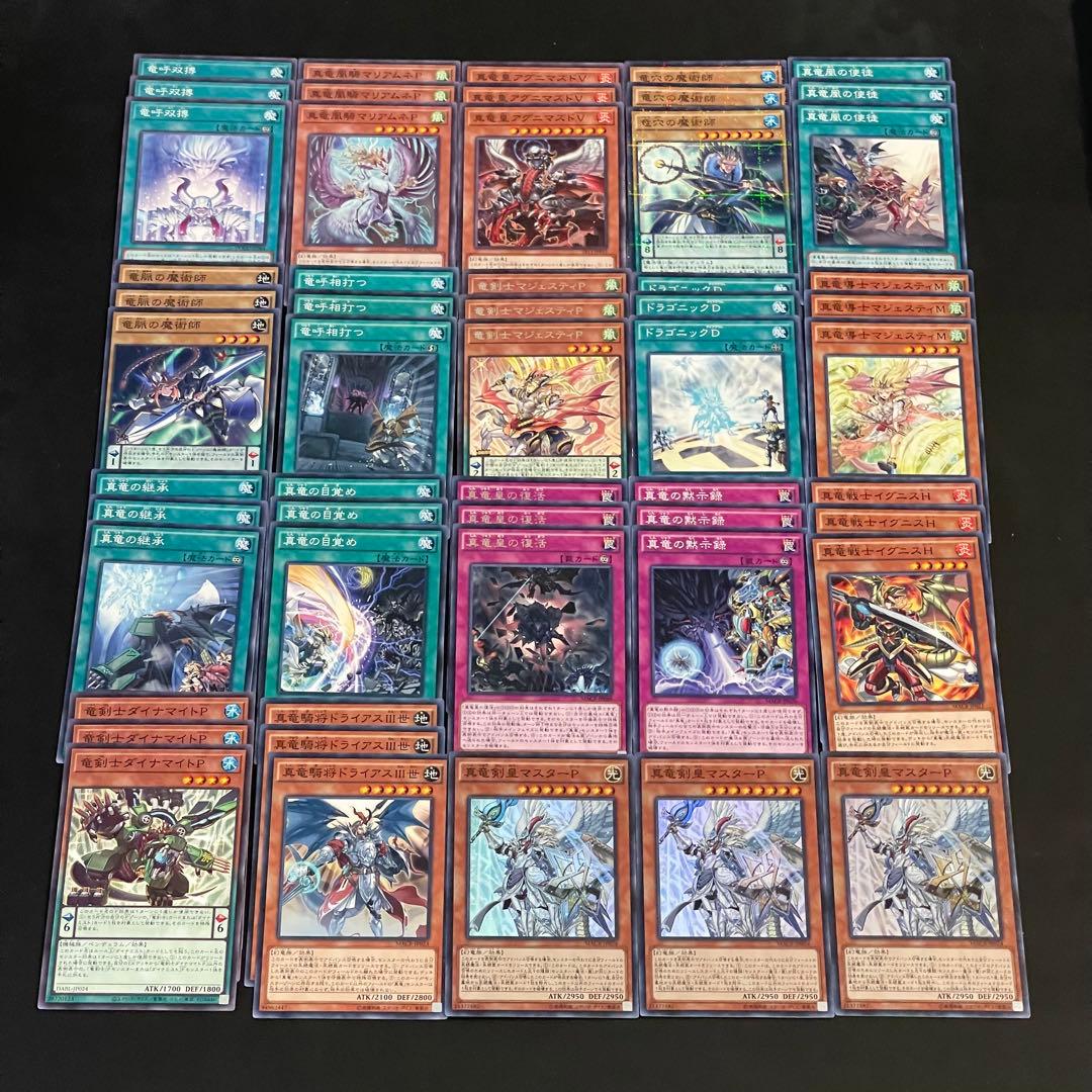 遊戯王 真竜 竜剣士 デッキパーツ 各3枚 - メルカリ